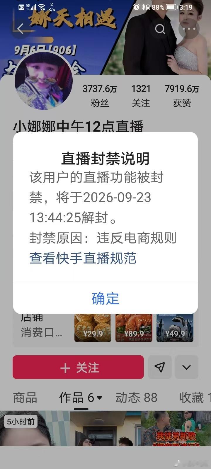 小娜娜虚假宣传被封 ​​​