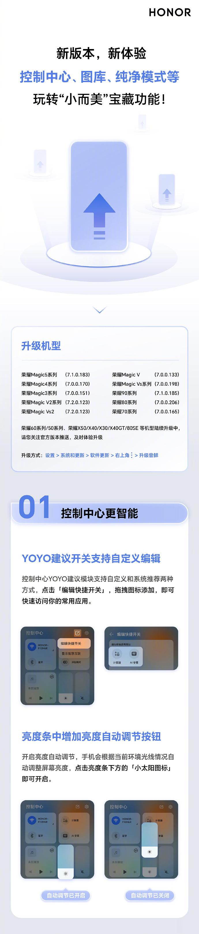 荣耀MagicOS控制中心、图库、纯净模式等功能来袭，带你玩转“小而美”宝藏功能