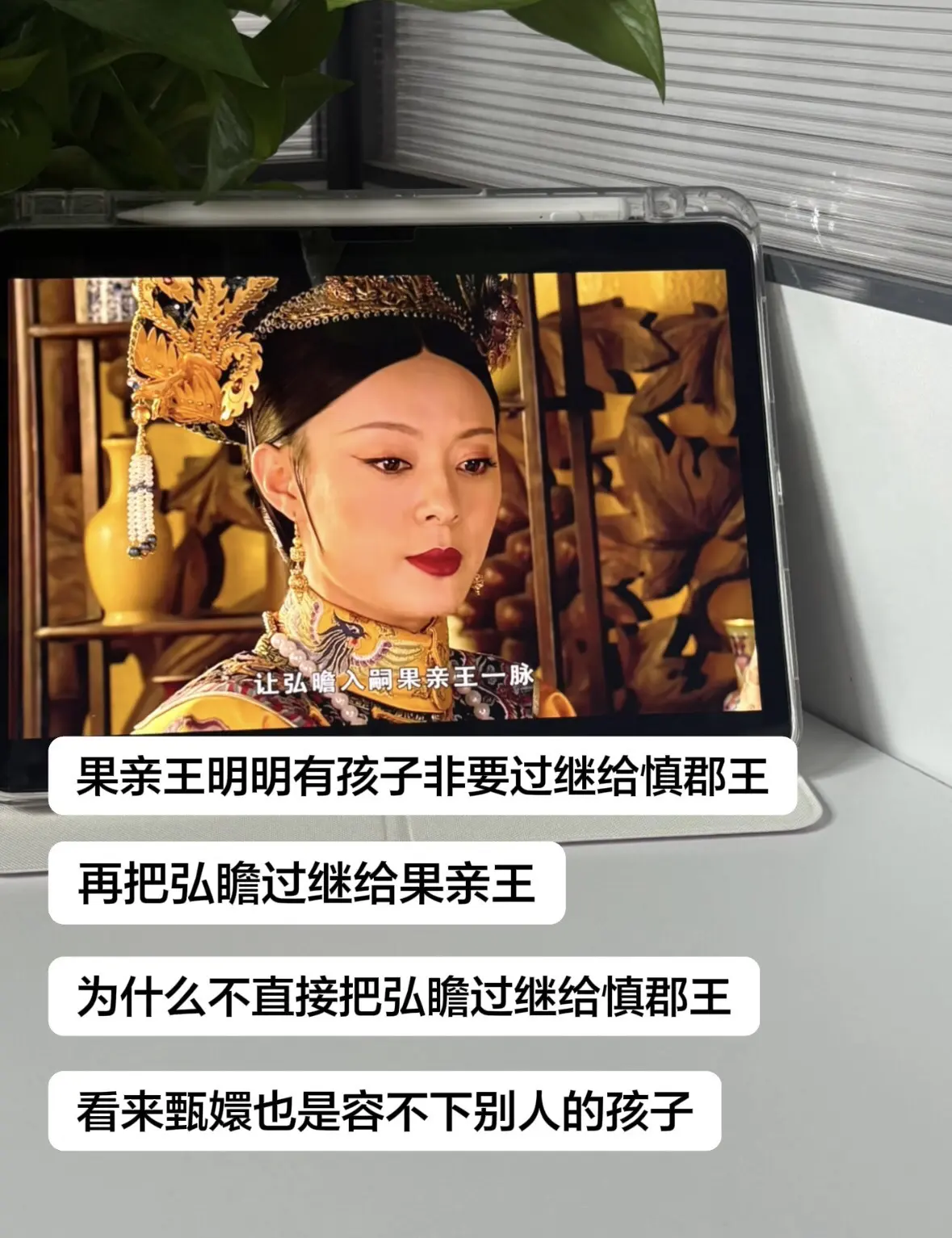 看来甄嬛也容不下别人的孩子。