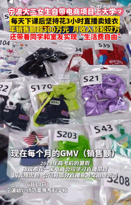 太厉害了！宁波，一大二女生靠着给娃娃做衣服，因表现出色，公司竟将部分直播业务交由