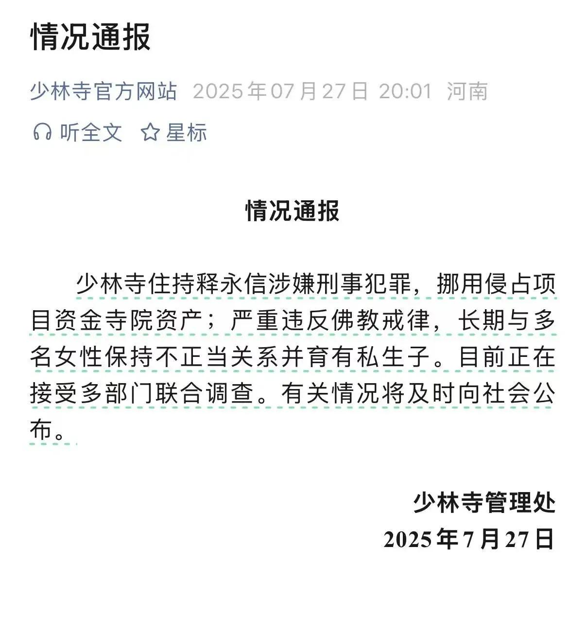 让子弹飞一会儿，各种官方不给消息，只有一个“少林寺管理处”发了通告，而且一上来就