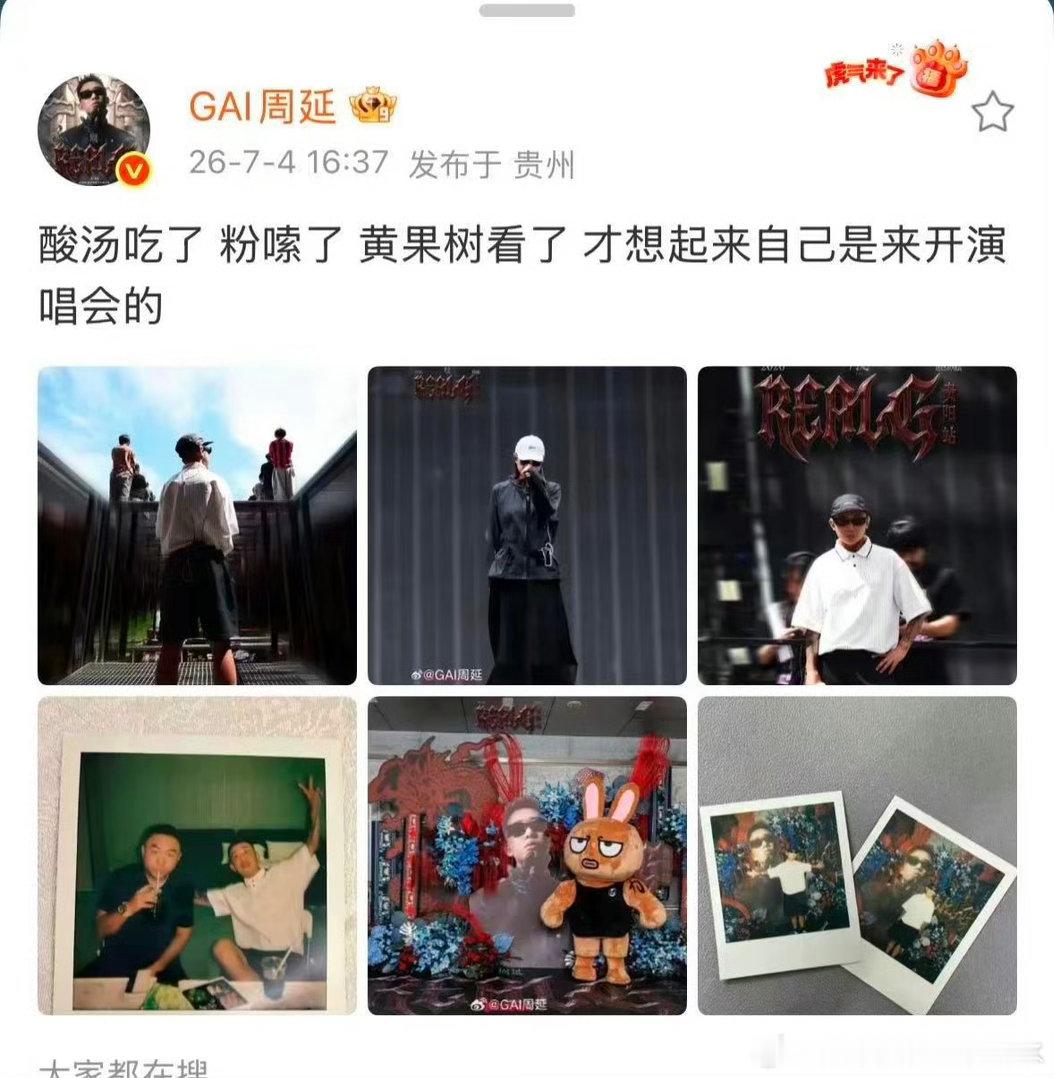 GAI才想起自己是来开演唱会的笑鼠了啊！gai哥你这是来开演唱会滴吗！这真的不是