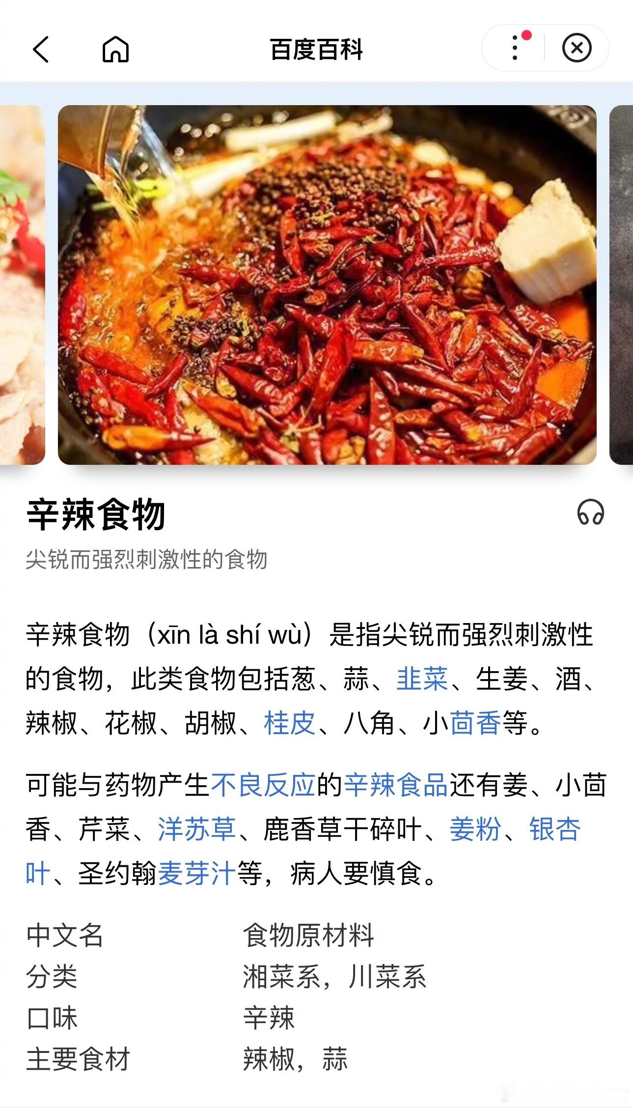 「#原来辛辣食物不只有辣椒#」原来医生说的“忌辛辣”不只说辣椒啊[裂开][裂开]