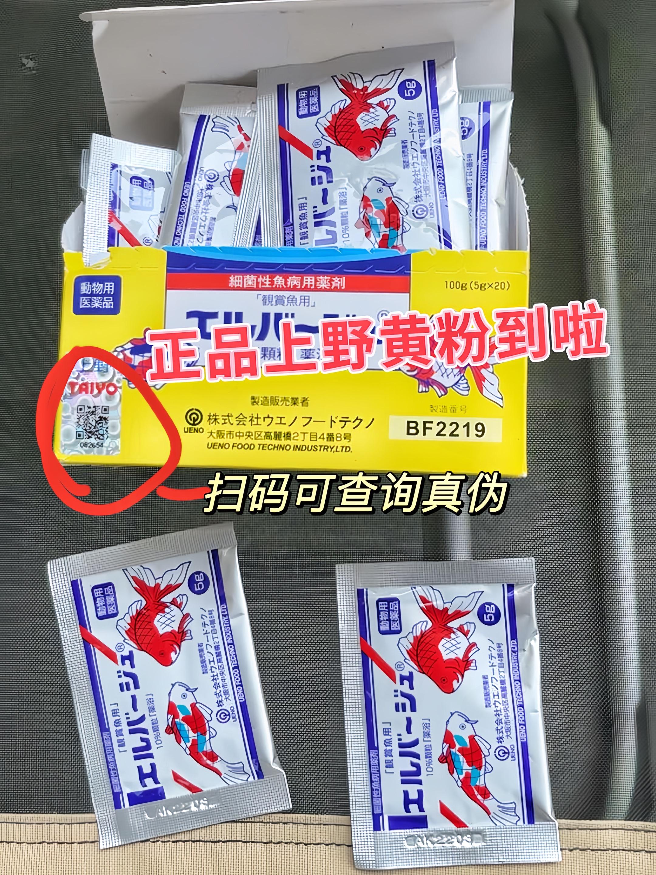 鱼病克星！上野黄粉，还鱼儿健康活力。养鱼就像养娃，生怕它们生病不舒服?...