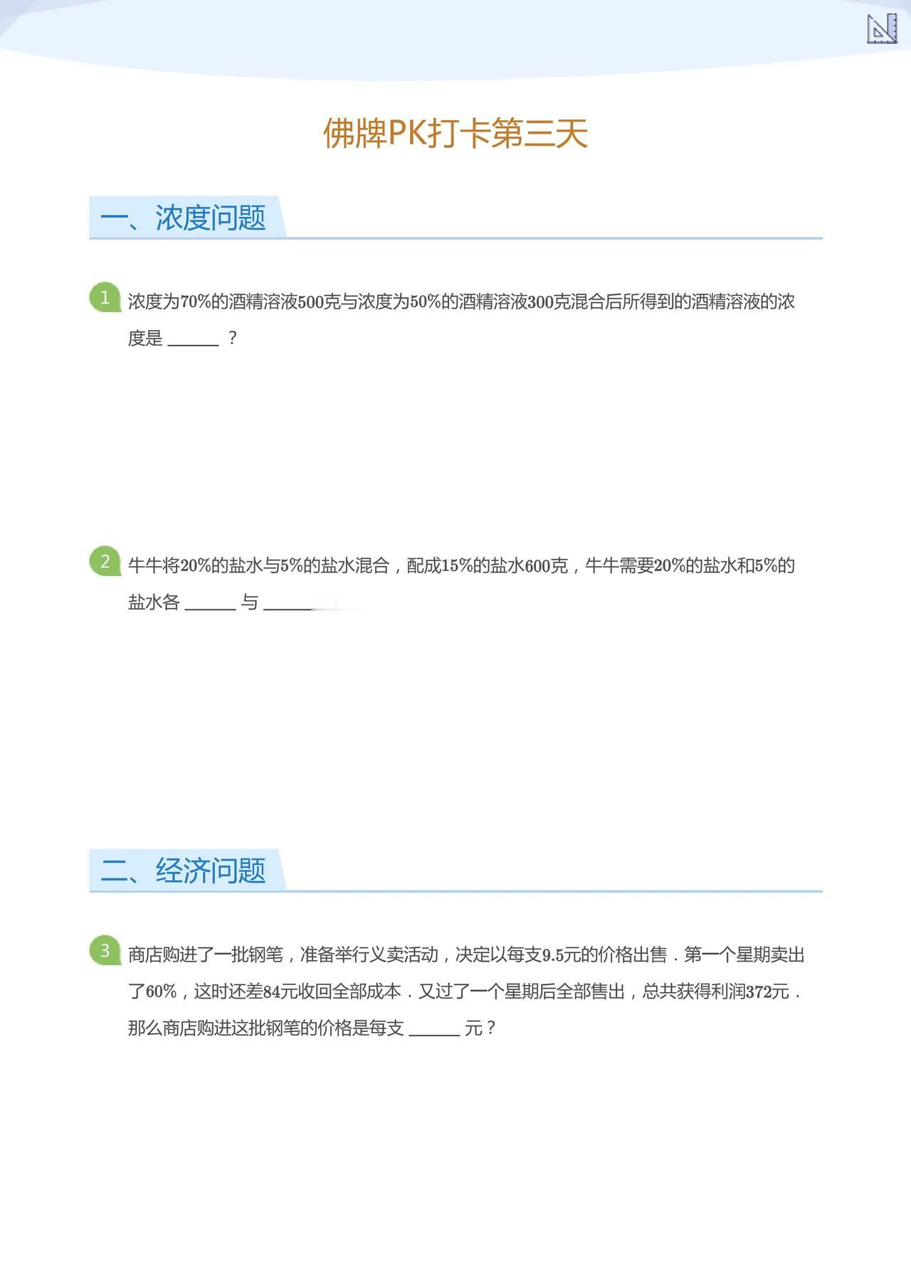 佛牌打卡题
吻合小升初MK的难度
做做有益
小白鸥分类卷