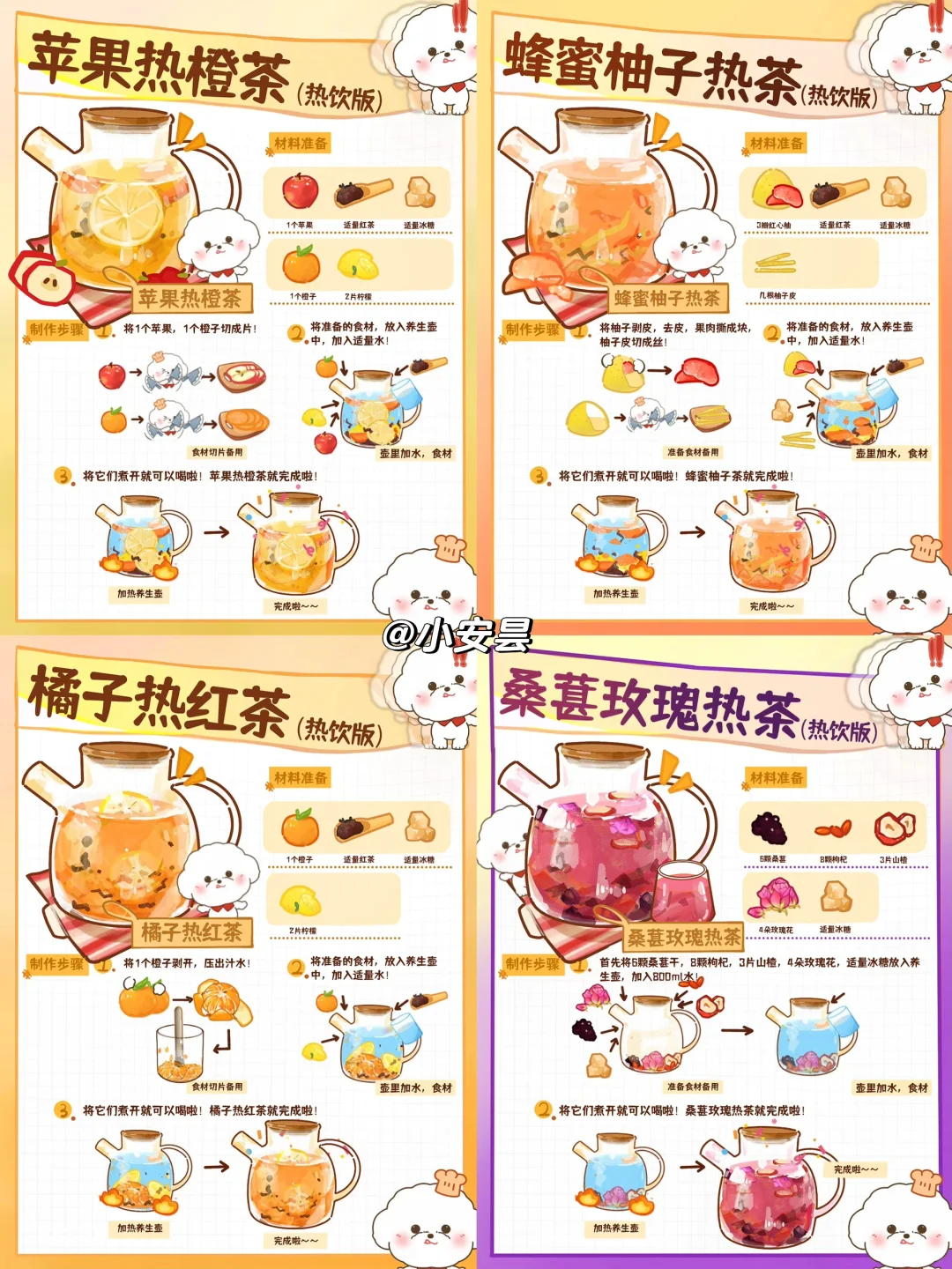 4️⃣款秋冬热果茶配方❗️这个冬天有它们够了