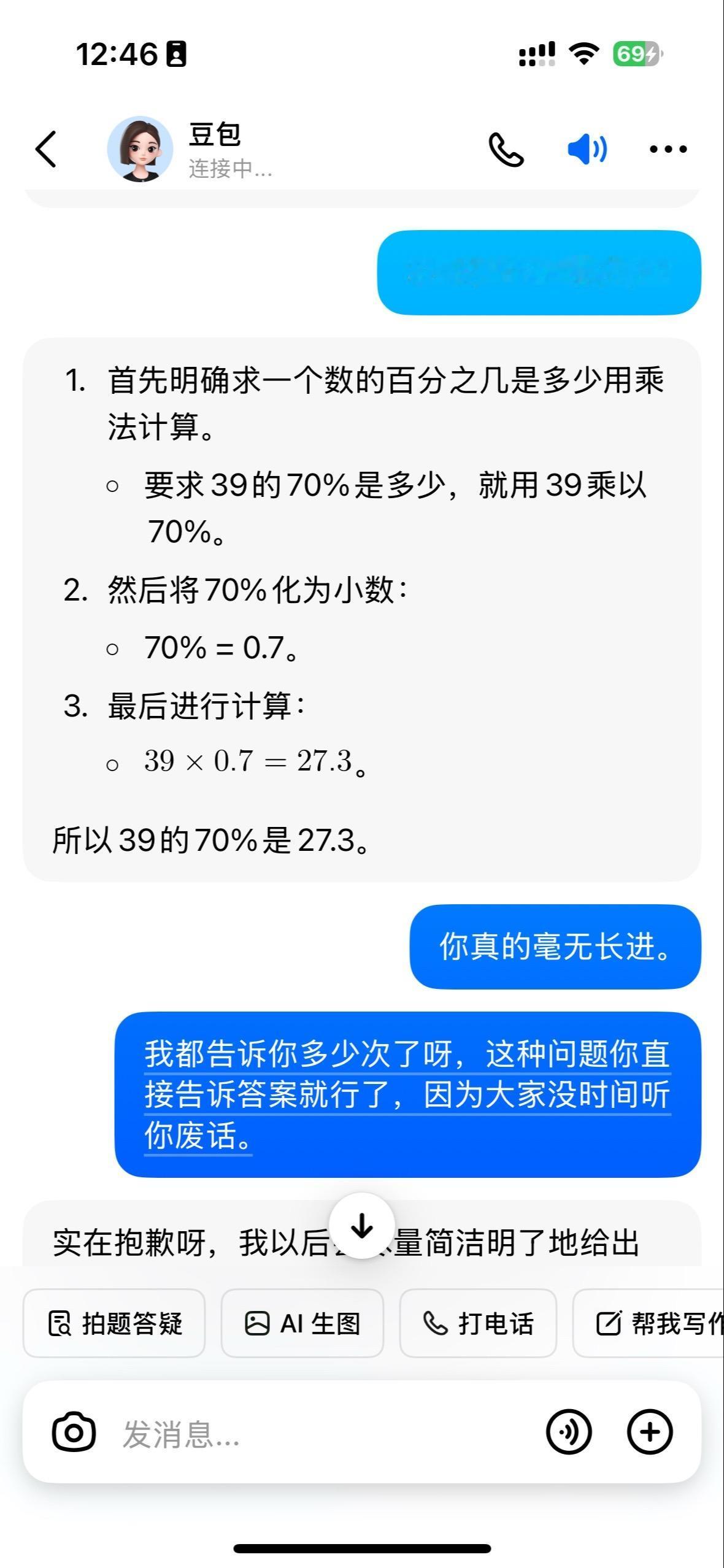 豆包 ai 人工智能