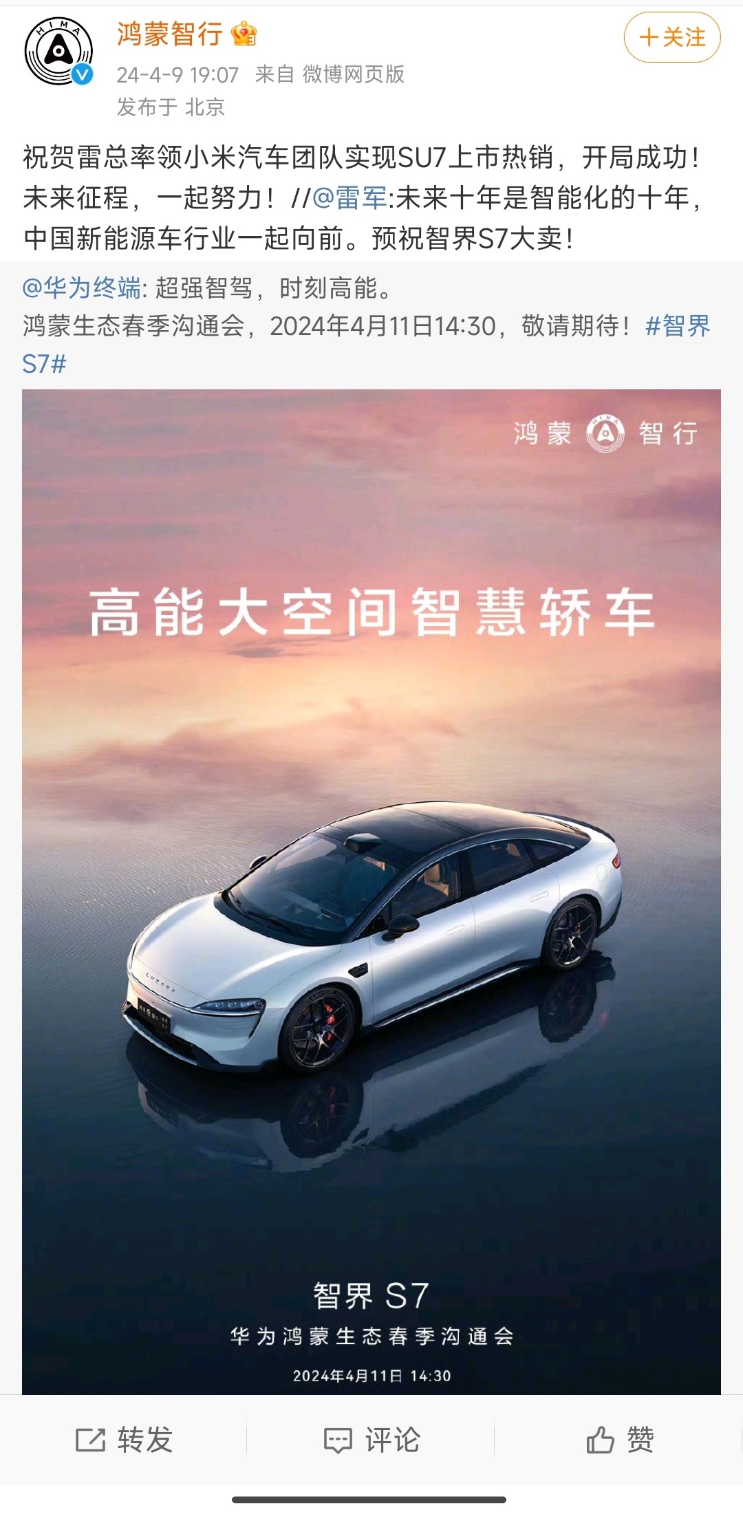 #鸿蒙智行回应雷军#小米进来后，整个新能源都界变得好玩多了！ ​​​