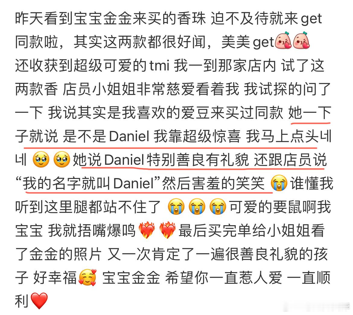 Daniel又四处散发魅力了特别善良有礼貌，还跟店员说“我的名字就叫Daniel