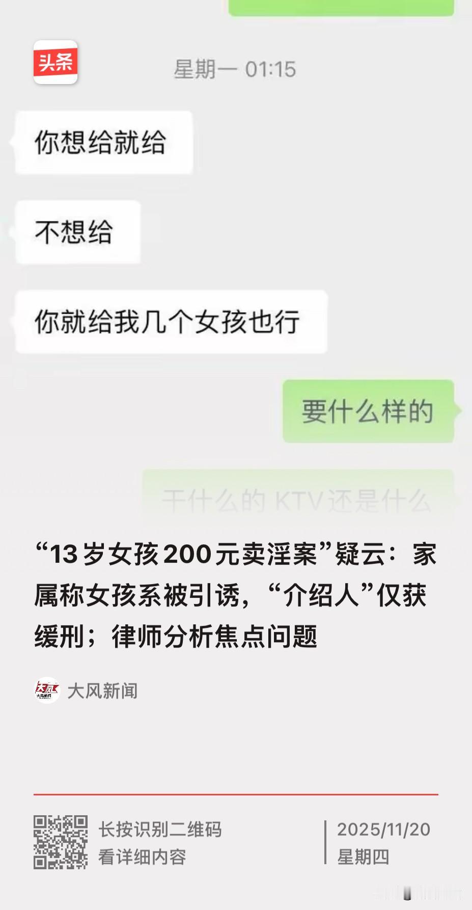 山东，一辍学女孩被一男子引诱，以200元一次的价格与他人开房。案发后，男子因涉嫌