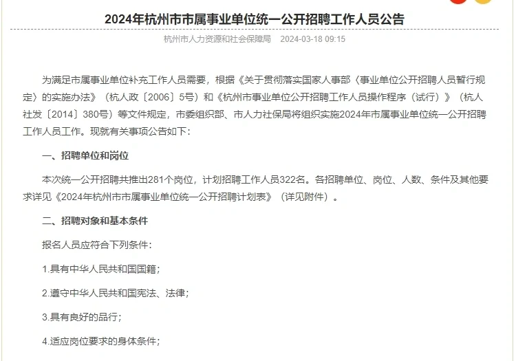 事业单位招聘公告，4月27号笔试