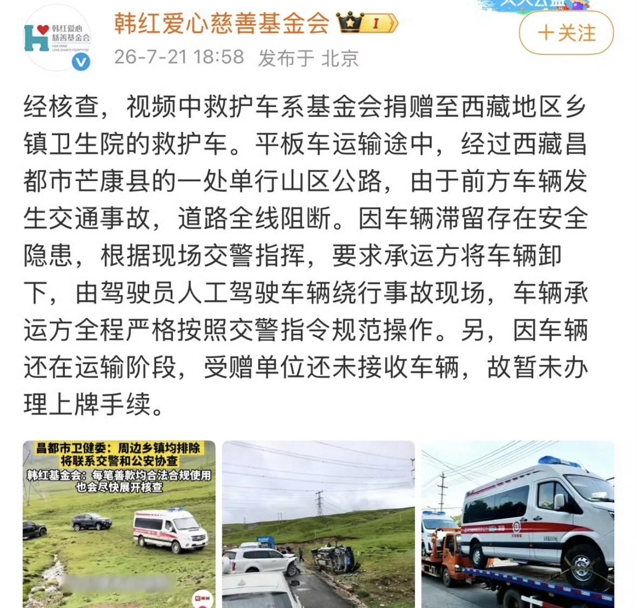 这就尴尬了，韩红捐赠的救护车越野的事儿，韩红工作室给出的解释是，救护车运送途中，