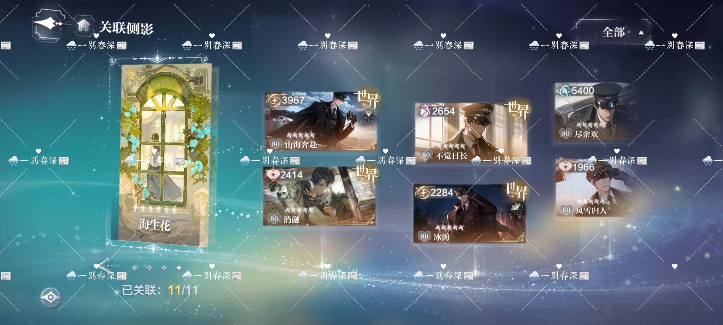 我的海生花完满~ 