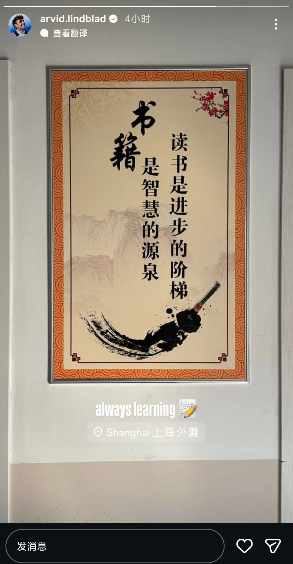 林德布拉德～来学习知识了F1赛车2026F1中国大奖赛2026F1喜力中国大奖赛