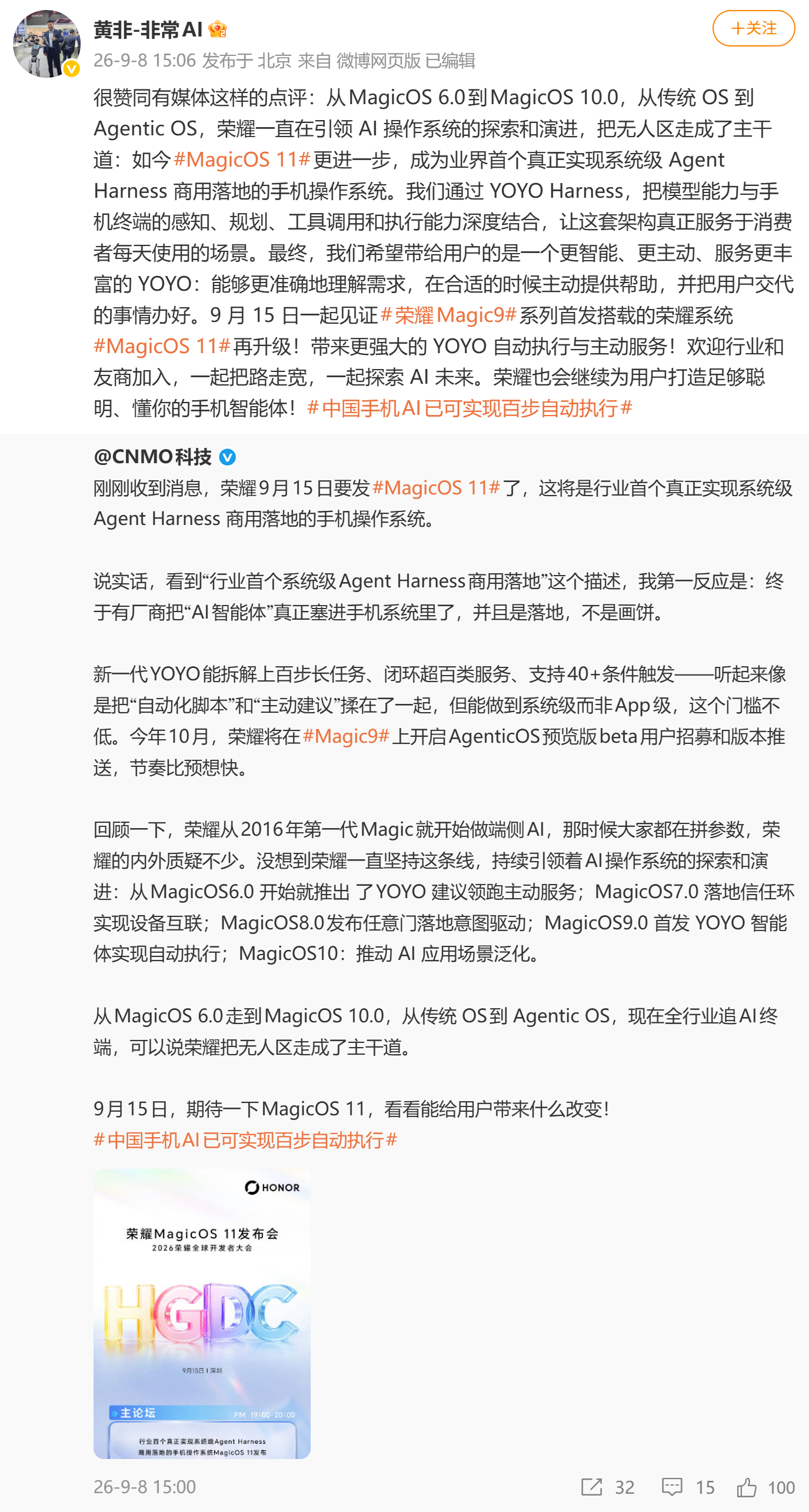 看明白MagicOS11这次升级，才算看懂手机AI下一步方向。核心亮点：业界首个