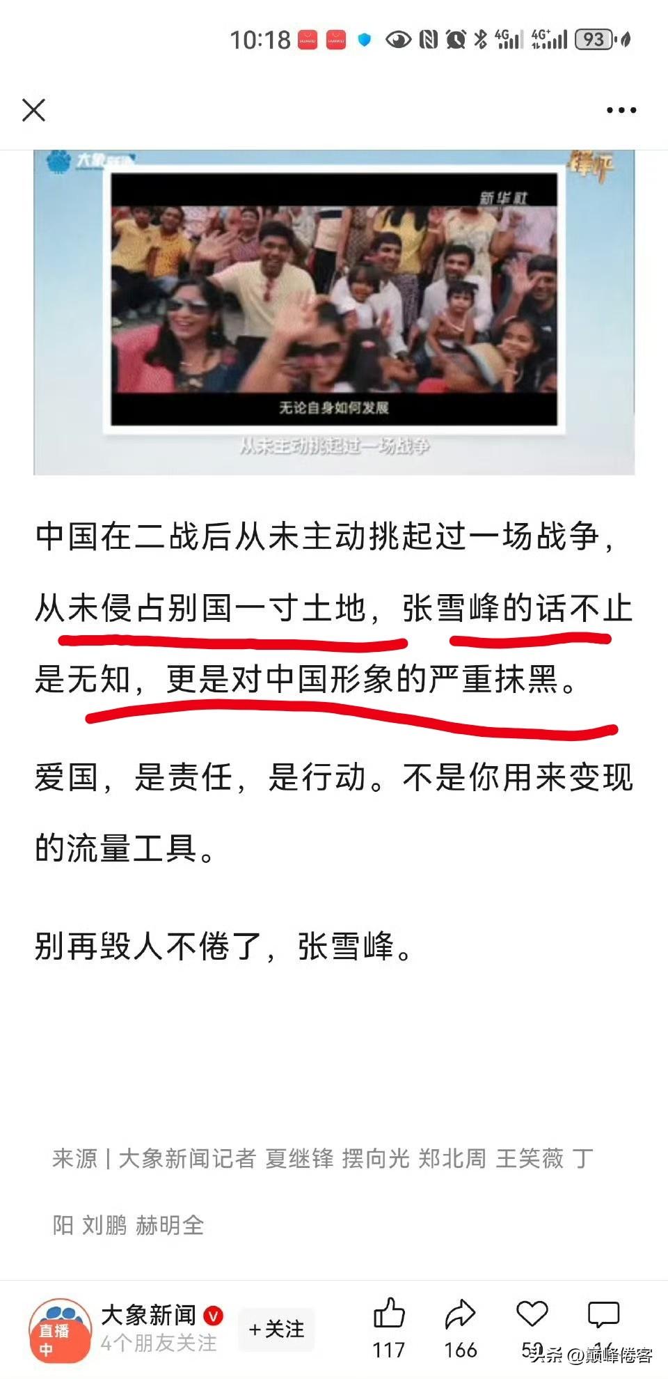 吓死人了，大象新闻就算恨张雪峰，但是这个类比也实在没有任何水平！

解放台湾，和
