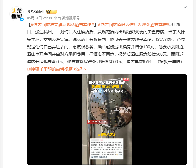 住客回应洗完澡发现花洒有粪便 杭州徐先生和女友入住酒店，女友洗完澡发现花洒上有粪