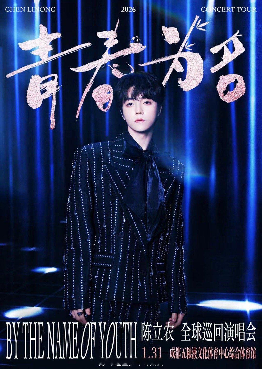 陈立农我爱你呢舞台好甜陈立农你好星期六 温柔主唱上线！陈立农《我爱你呢》舞台质感