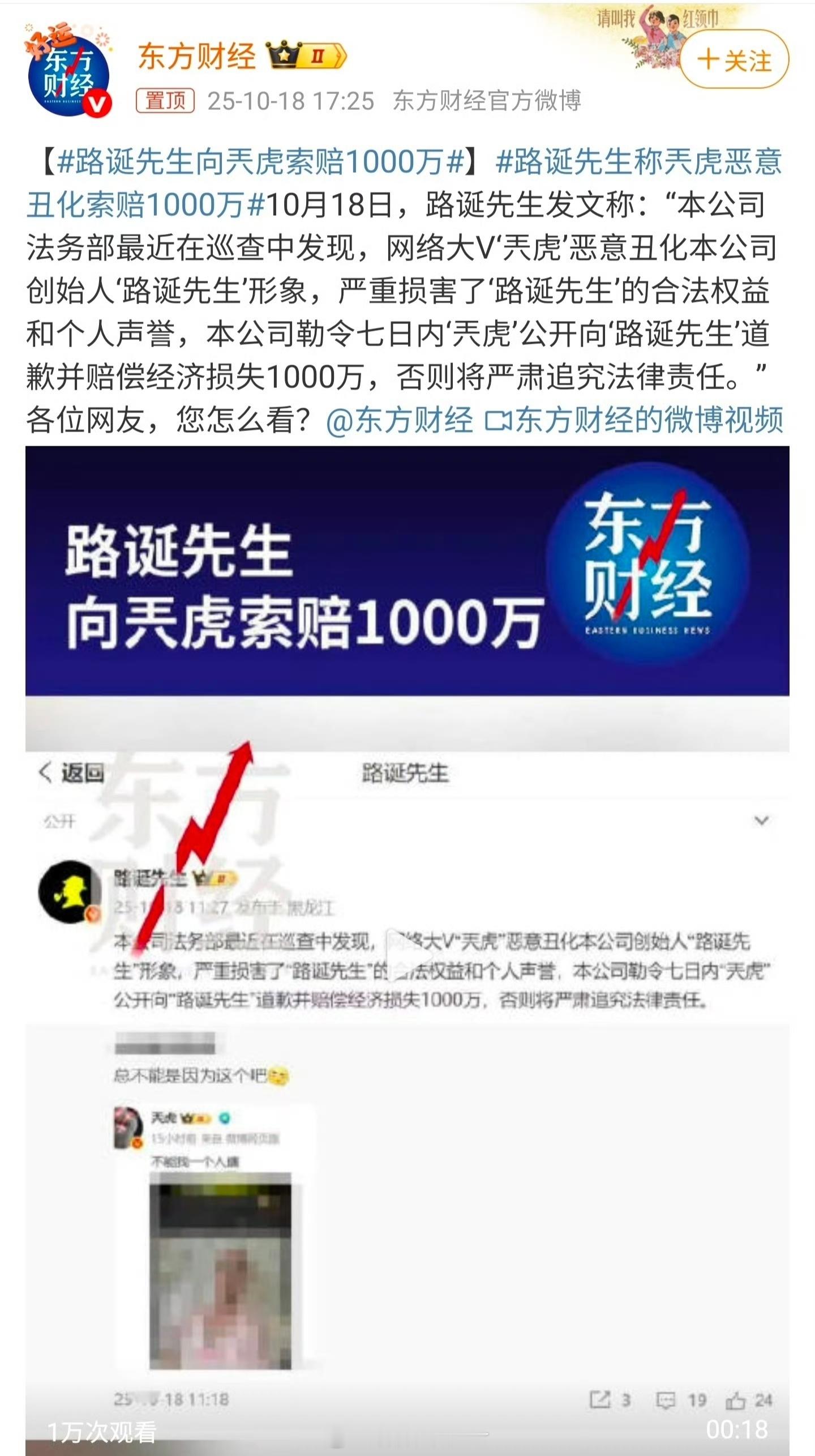 路诞先生称兲虎恶意丑化索赔1000万抽象过头了简直是离了大谱啊🌿 ​​​