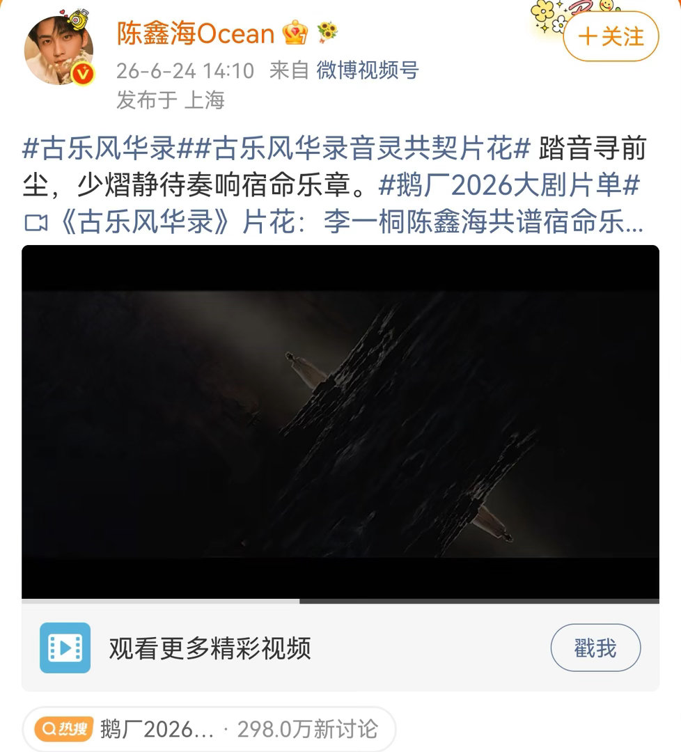 陈鑫海两部待播古偶  《古乐风华录》里奏乐，《表妹万福》里入戏，陈鑫海的古装适配