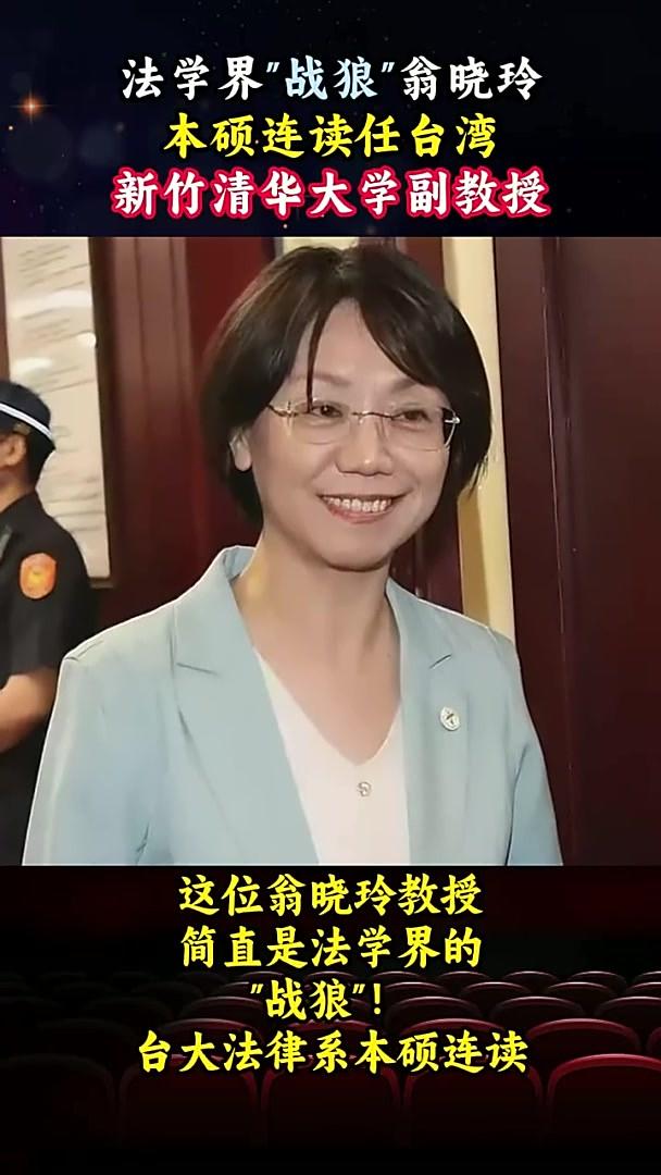 翁晓玲好样的！
​翁晓玲这一票，真是干得漂亮！直接把民进党1.25万亿的国防特别