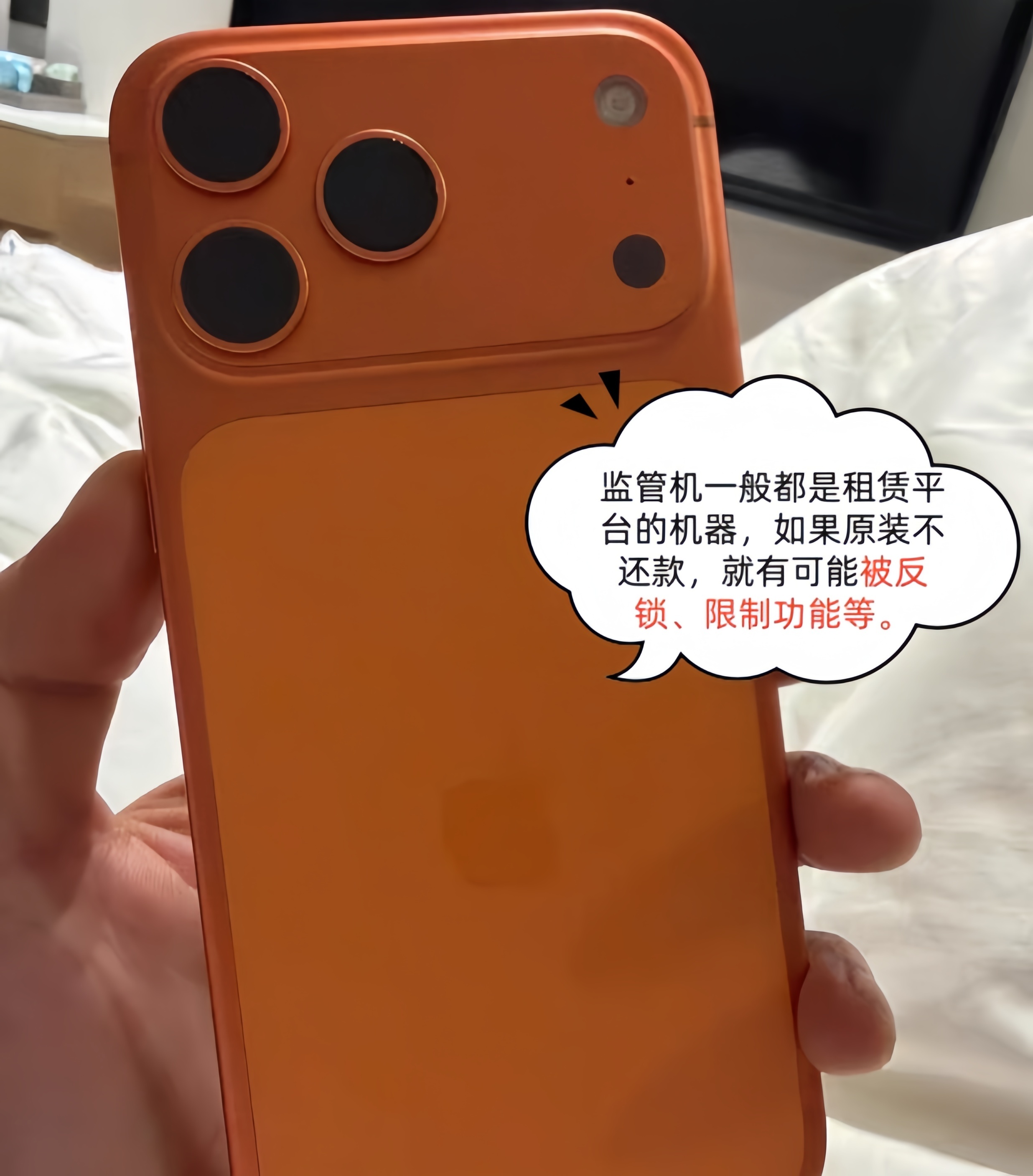 国行iPhone17Pro Max惨遭远程反锁！只因网友贪便宜买到监管机！国内的