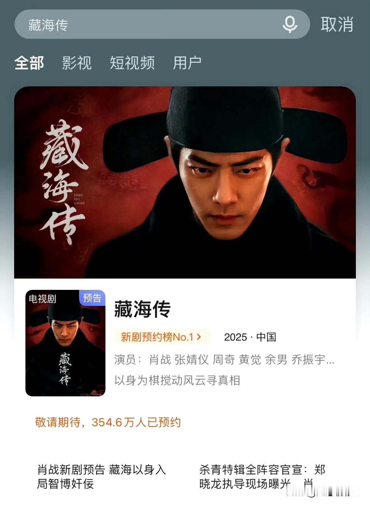 全网期待值top1的《藏海传》，央视和优酷，快快来吧