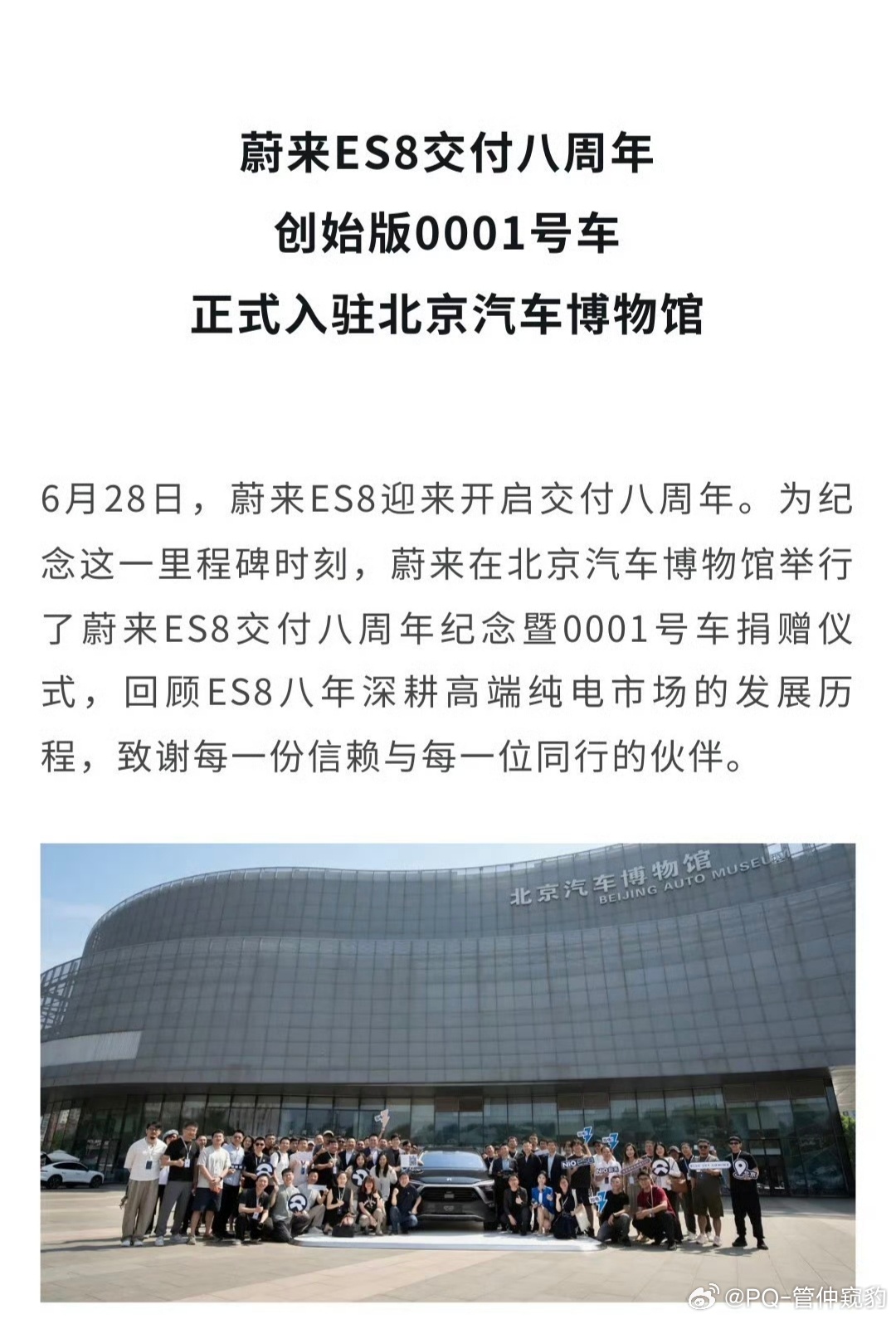 初代蔚来ES8入藏北京汽车博物馆这个好不仅仅把蔚来从造车新势力升级为中国高端电动