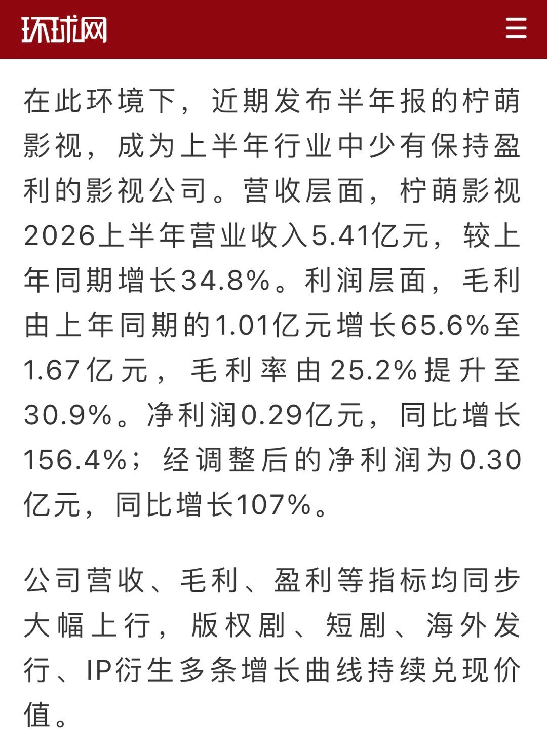 刘宇宁《书卷一梦》品质爆剧长尾显著，柠萌影视2026年上半年财报再次重点提及，实