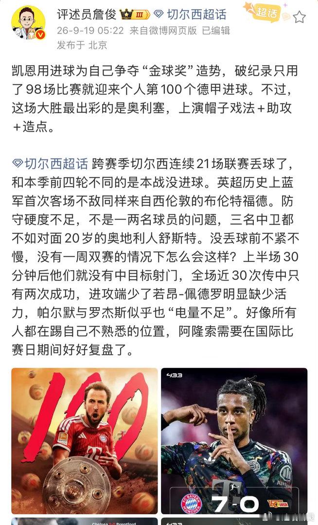詹俊说进攻端少了佩德罗明显缺少活力詹俊说切尔西防守硬度不足  詹俊：跨赛季切尔西