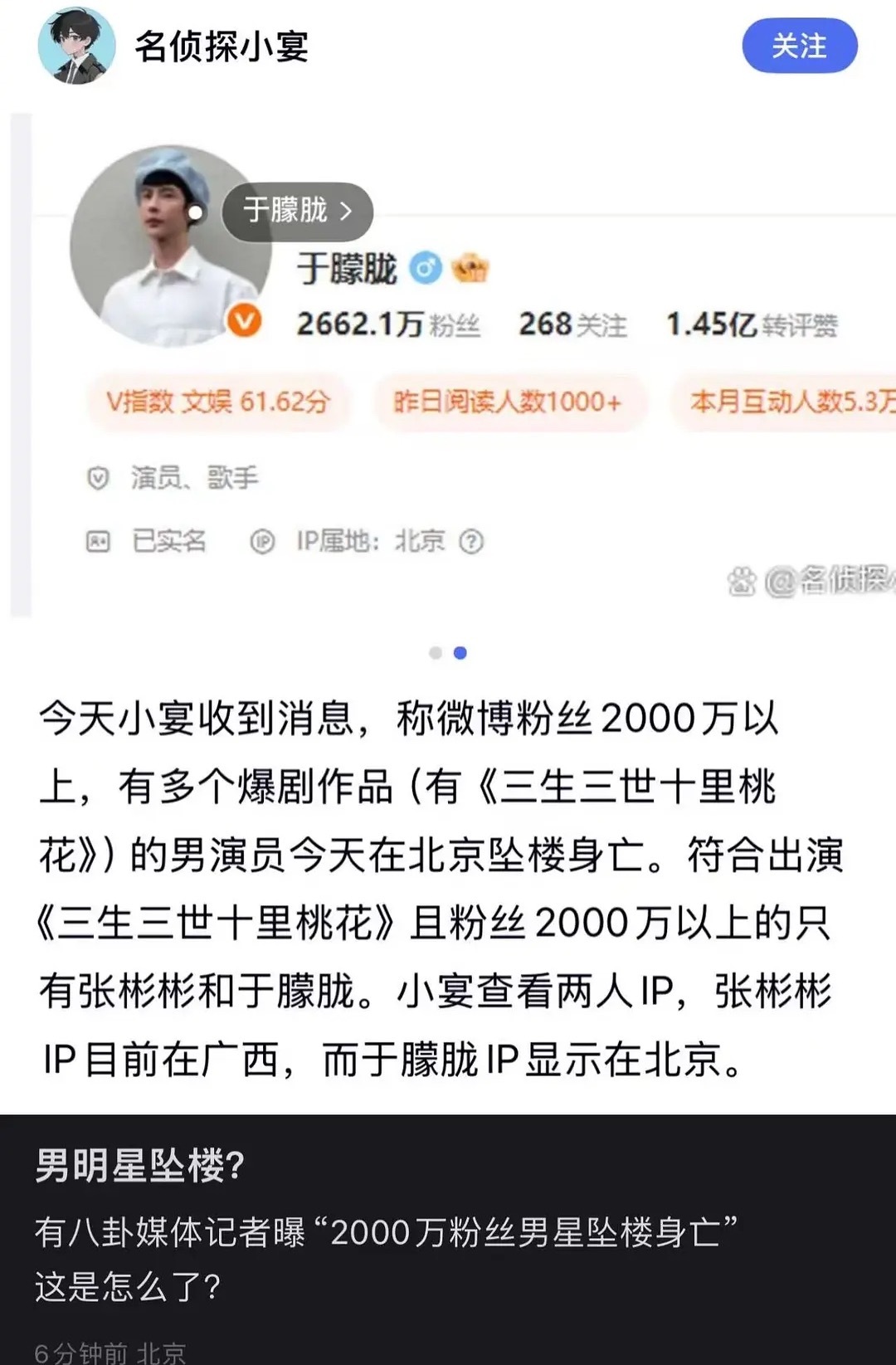 ？？？于朦胧坠楼？！造谣吧…… ​​​