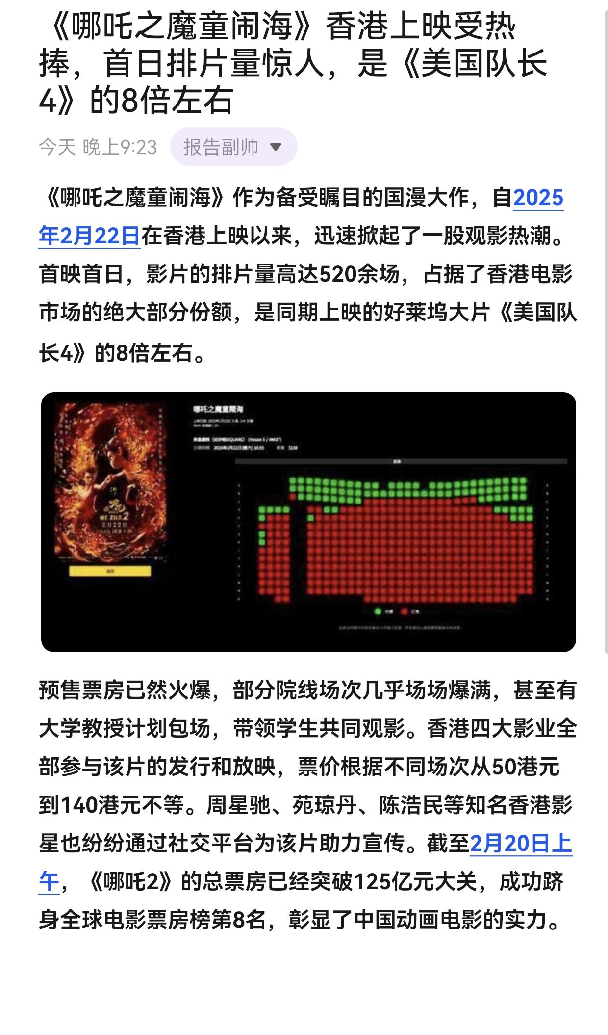 《哪吒之魔童闹海》香港上映受热捧，首日排片量惊人，是《美国队长4》的8倍左右 哪