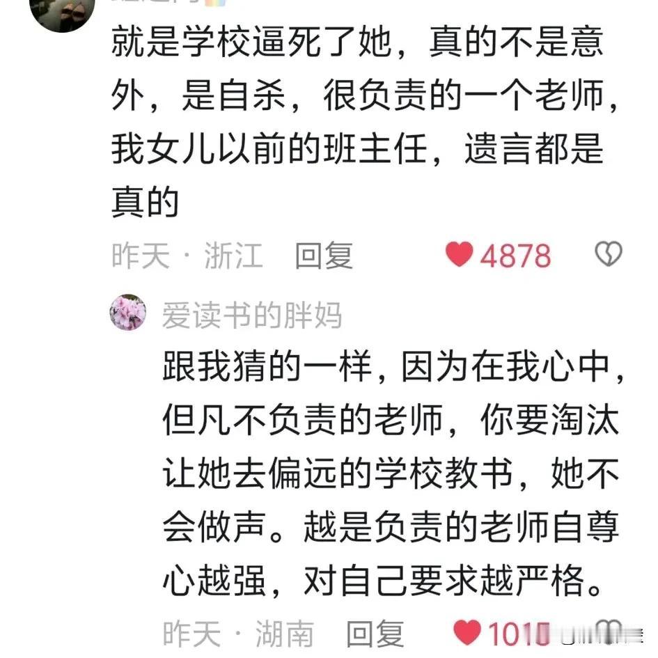 末尾淘汰制就是把好老师逼死逼疯把坏老师变得更加坏，让他们绞尽，脑子想着各种办法坑