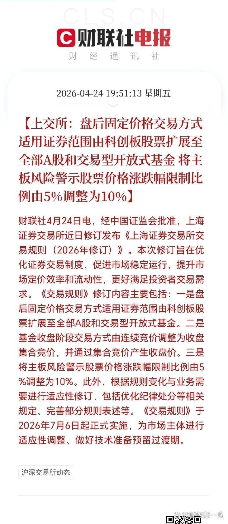 收盘后15:00到15:30，散户还能按收盘价继续挂单。
以前这时候你在干嘛？盯