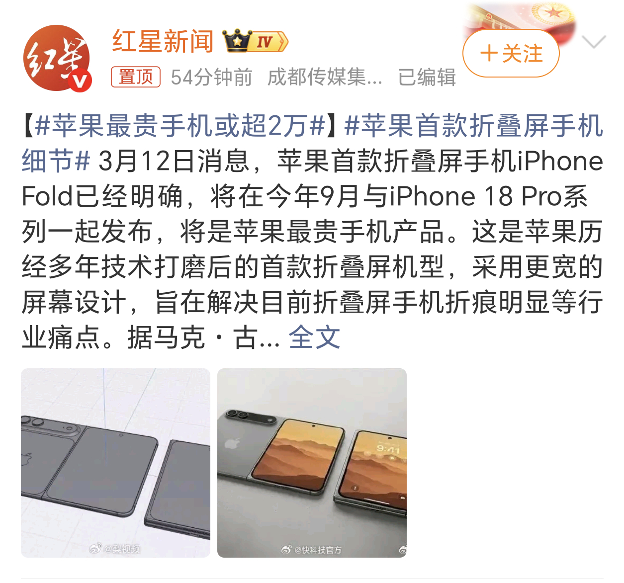 苹果首款折叠屏手机细节折叠屏手机市场迎来最大竞争对手，苹果首款折叠屏手机iPho