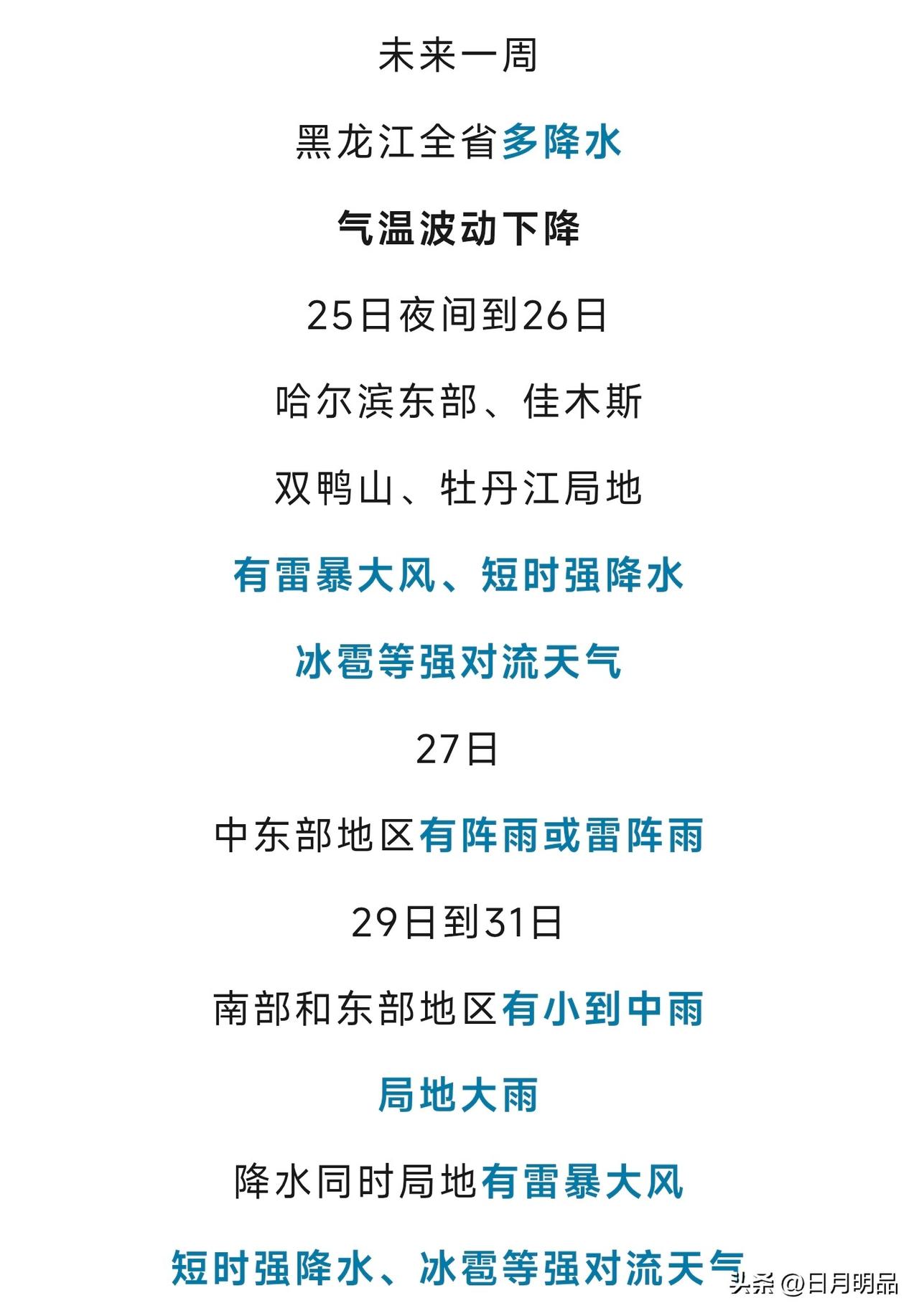 东北人最扎心的事：夏天还没过够，冬天已经来敲门了。
 
气象部门预报，咱们黑龙江