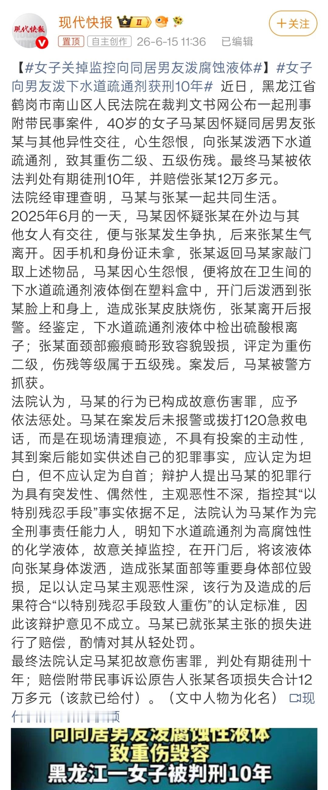 怀疑出轨 泼硫酸认真来讲，这案子应该算主观恶性极深，手段特别残忍，性质极其恶劣。