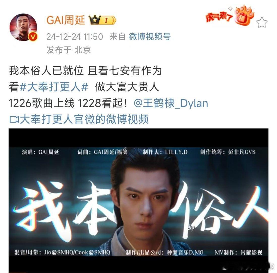 GAI8g冲浪喊话王鹤棣  王鹤棣GAI双向互call  大奉打更人 哇哇哇~G