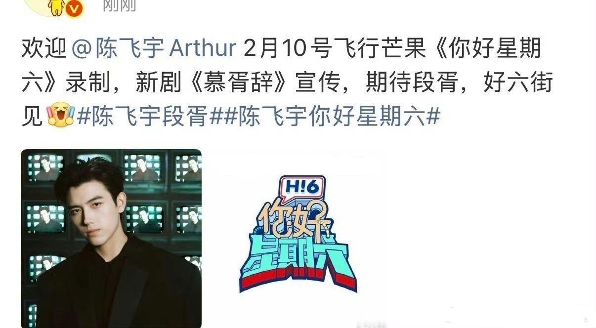 迪丽热巴 陈飞宇2.10合体录制Hi6《慕胥辞》 马上来了 