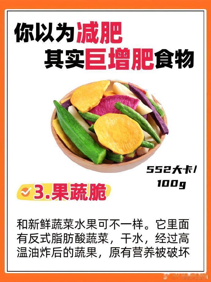 以为低糖低油其实长肉的食物哈哈哈哈大部分只要是好吃的就会长肉 