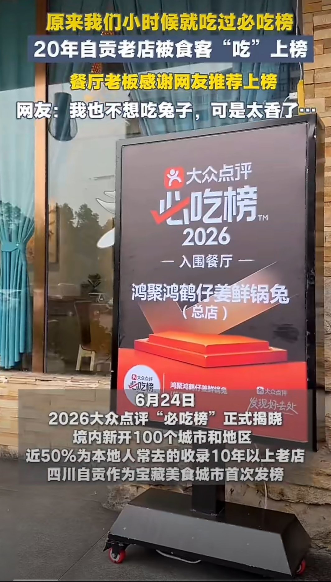原来我们小时候就吃过必吃榜 看到自贡那家20年鲜锅兔老店上了必吃榜，瞬间梦回小时