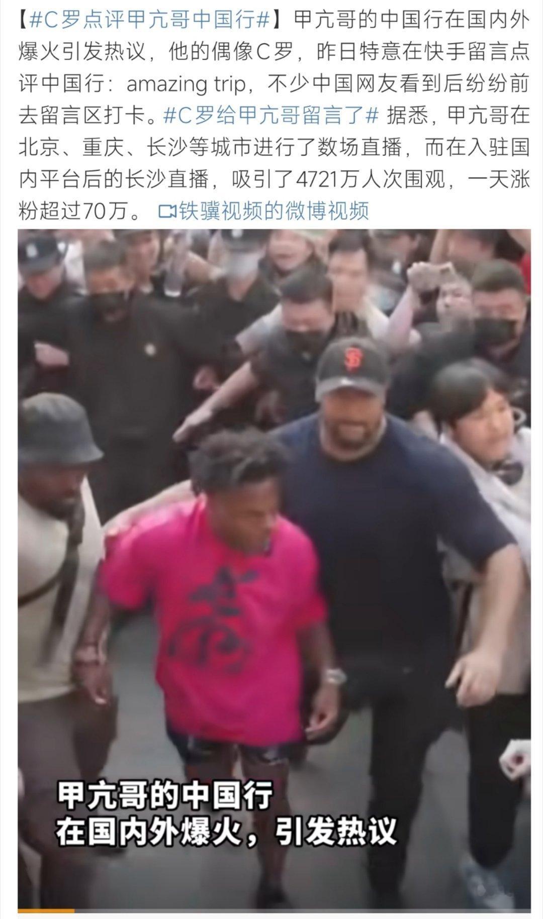 C罗点评甲亢哥中国行C罗点评甲亢哥中国行了呀！这个你怎么说呀！ ​​​