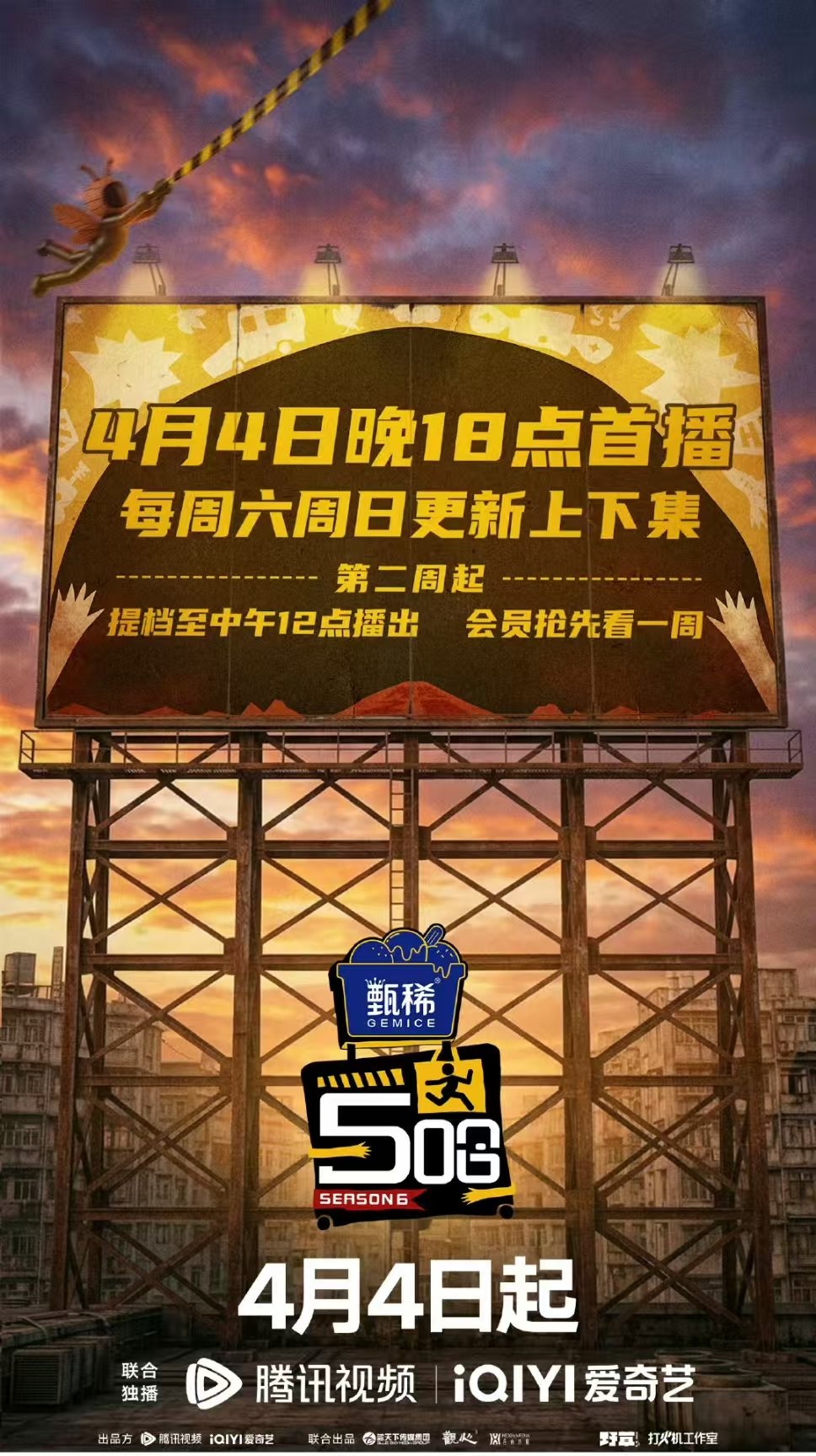 五哈6更新时间五哈6第二周提档12点五哈6第二周提档12点 中午来上一期最新的五