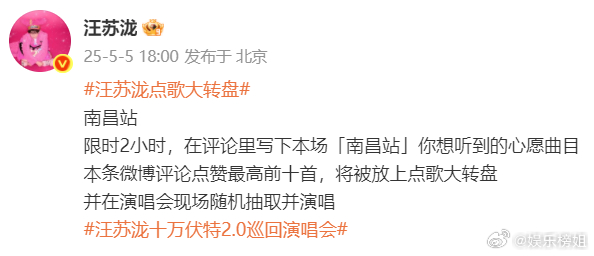汪苏泷南昌站点歌汪苏泷十万伏特2.0巡回演唱会南昌站开启点歌模式，快来许愿你想听
