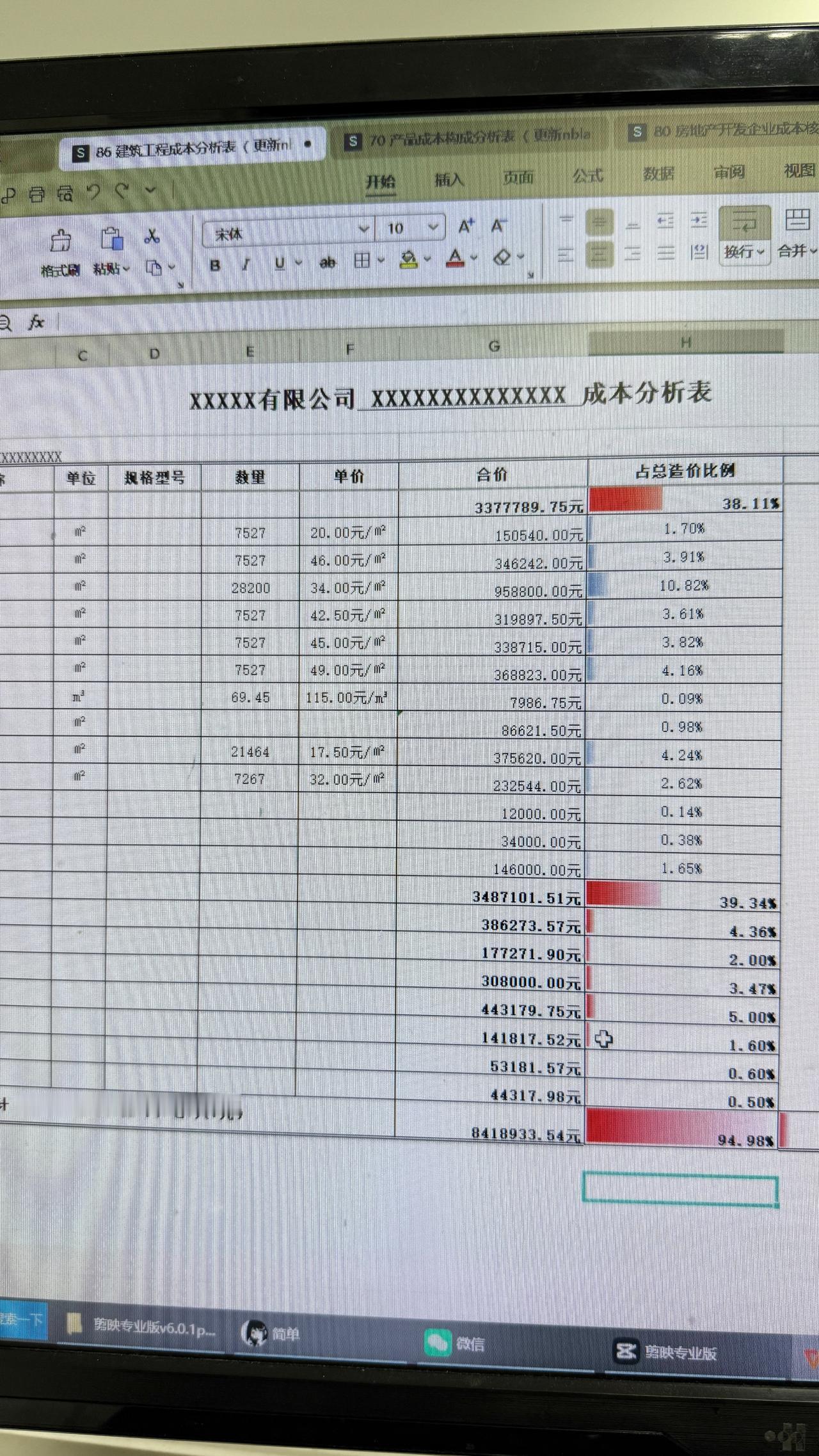 做造价7年
头次见这么漂亮的
成本核算表
包含成本分析
效益汇总 测算指标等
自