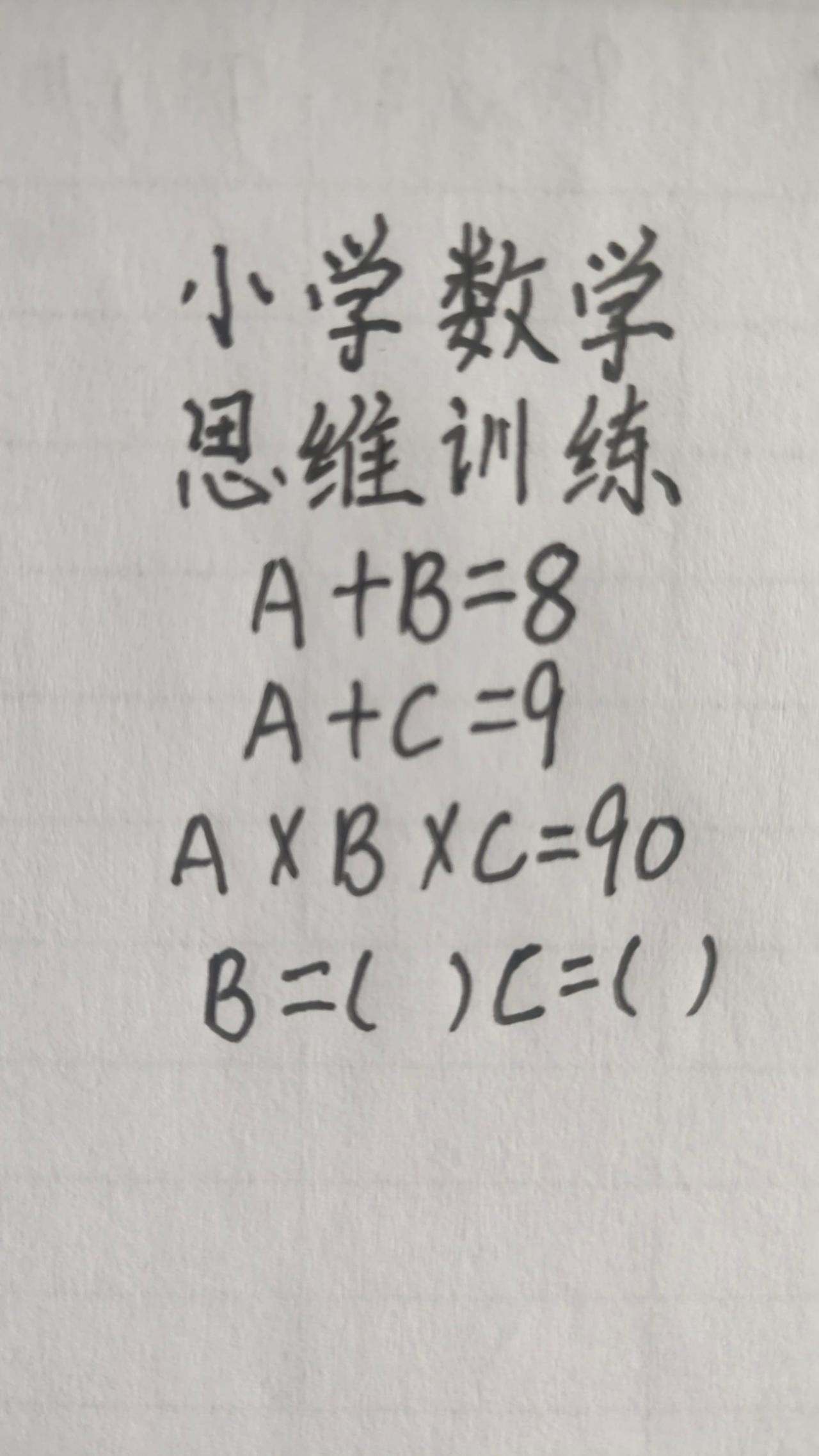 这题怎么做？大脑思维280，A+B=8，这题怎么做？大脑思维280，A+B=8，