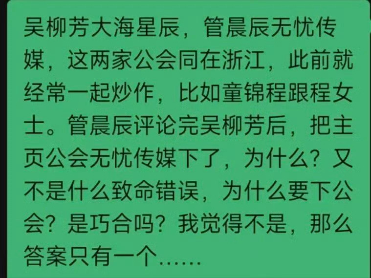 吴柳芳和管晨辰疑似剧本炒作 什么？又是炒作？无忧传媒？不会吧… [吃瓜]  