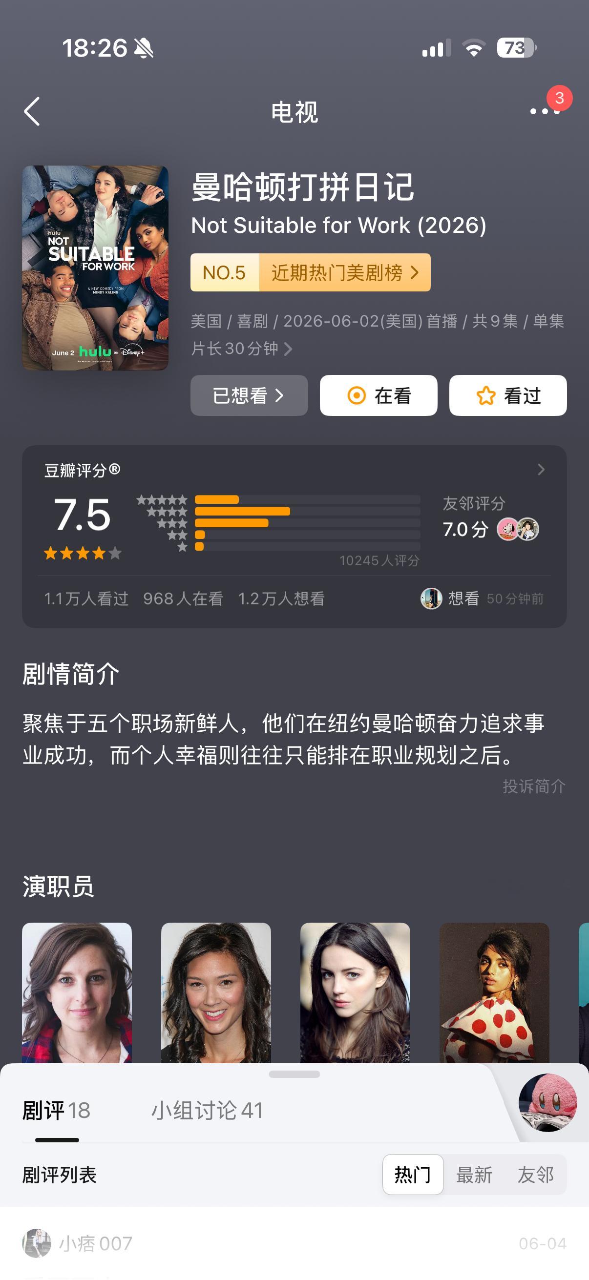 好看的！2026版的z世代老友记。 ​​​