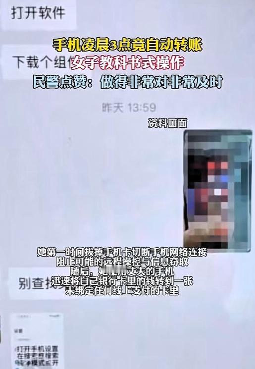 防不胜防！浙江一女子凌晨睡得正香，突然手机传来转账提醒！她惊醒之后，发现手机竟然