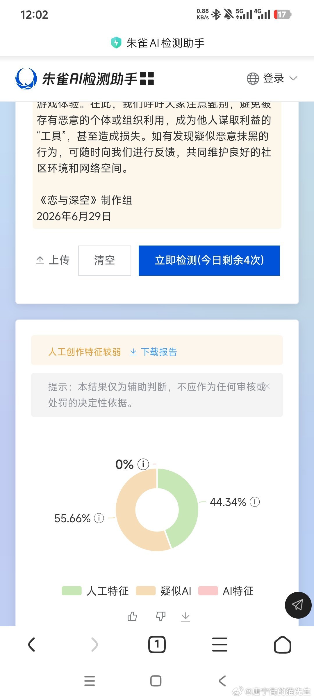 恋与深空道歉声明其实这个声明疑似AI（不会告我吧） 